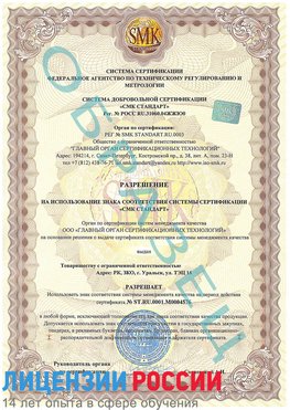 Образец разрешение Серебряные Пруды Сертификат ISO 13485
