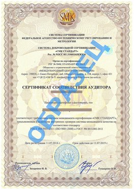 Сертификат соответствия аудитора Серебряные Пруды Сертификат ГОСТ РВ 0015-002