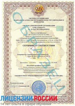 Образец сертификата соответствия Серебряные Пруды Сертификат ISO 13485