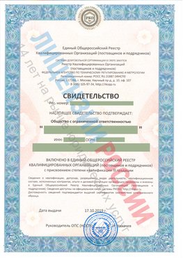 Свидетельство о включении в единый общероссийский реестр квалифицированных организаций Серебряные Пруды Свидетельство РКОпп