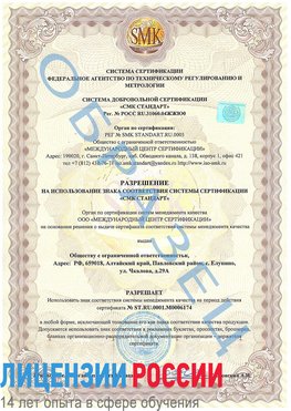 Образец разрешение Серебряные Пруды Сертификат ISO 22000