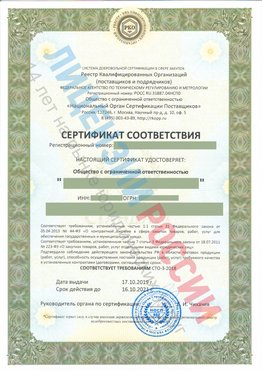 Сертификат соответствия СТО-3-2018 Серебряные Пруды Свидетельство РКОпп