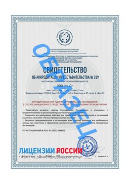 Свидетельство аккредитации РПО НЦС Серебряные Пруды Сертификат РПО