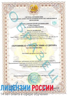 Образец сертификата соответствия аудитора №ST.RU.EXP.00014300-2 Серебряные Пруды Сертификат OHSAS 18001