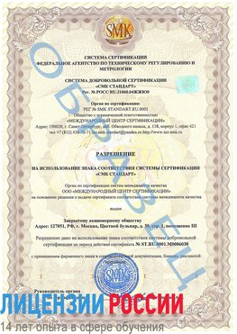 Образец разрешение Серебряные Пруды Сертификат ISO 27001