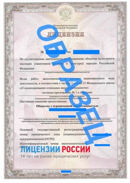 Образец лицензии на реставрацию 1 Серебряные Пруды Лицензия минкультуры на реставрацию	