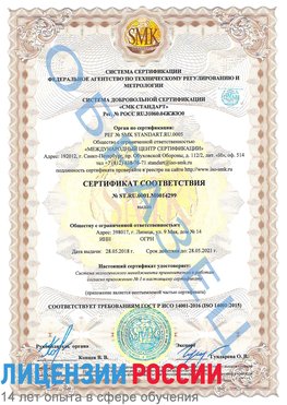 Образец сертификата соответствия Серебряные Пруды Сертификат ISO 14001