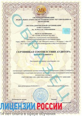 Образец сертификата соответствия аудитора №ST.RU.EXP.00005397-2 Серебряные Пруды Сертификат ISO/TS 16949