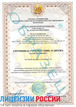 Образец сертификата соответствия аудитора Образец сертификата соответствия аудитора №ST.RU.EXP.00014299-3 Серебряные Пруды Сертификат ISO 14001