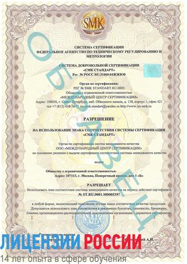 Образец разрешение Серебряные Пруды Сертификат ISO/TS 16949