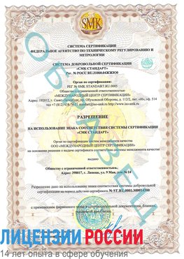 Образец разрешение Серебряные Пруды Сертификат OHSAS 18001