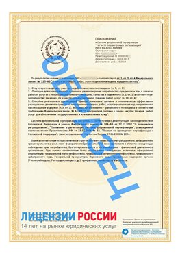 Образец сертификата РПО (Регистр проверенных организаций) Страница 2 Серебряные Пруды Сертификат РПО