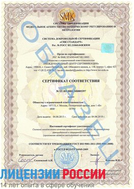 Образец сертификата соответствия Серебряные Пруды Сертификат ISO/TS 16949