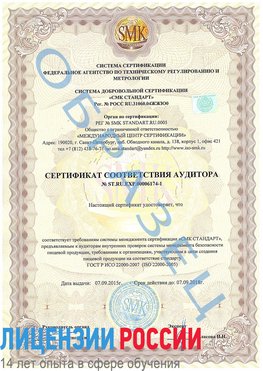 Образец сертификата соответствия аудитора №ST.RU.EXP.00006174-1 Серебряные Пруды Сертификат ISO 22000