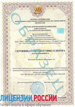 Образец сертификата соответствия аудитора №ST.RU.EXP.00005397-3 Серебряные Пруды Сертификат ISO/TS 16949