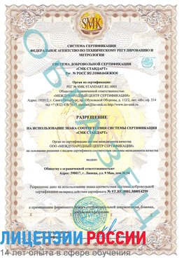 Образец разрешение Серебряные Пруды Сертификат ISO 14001