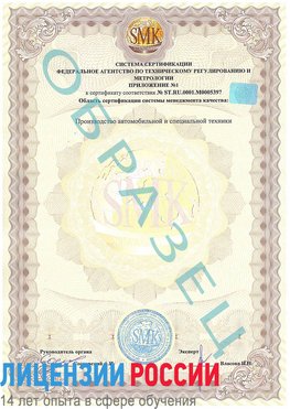 Образец сертификата соответствия (приложение) Серебряные Пруды Сертификат ISO/TS 16949