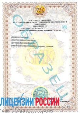 Образец сертификата соответствия (приложение) Серебряные Пруды Сертификат ISO 9001