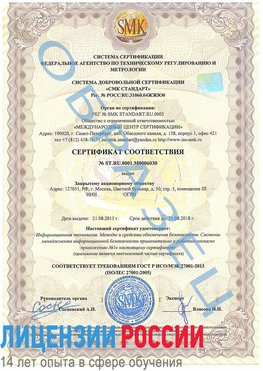 Образец сертификата соответствия Серебряные Пруды Сертификат ISO 27001