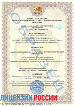 Образец разрешение Серебряные Пруды Сертификат ISO 50001