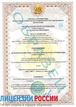 Образец разрешение Серебряные Пруды Сертификат ISO 9001