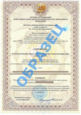 Разрешение на использование знака Серебряные Пруды Сертификат ГОСТ РВ 0015-002